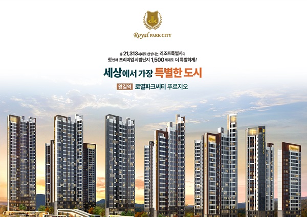 왕길역 로열파크씨티 푸르지오